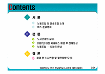 대전시내버스 노사관계-3