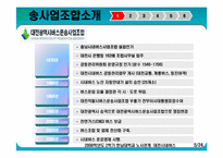 대전시내버스 노사관계-5
