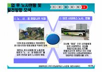 대전시내버스 노사관계-19