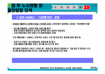 대전시내버스 노사관계-20