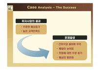 [생산운영관리] MP요약 및 Case분석-13
