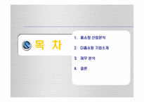 CJ홈쇼핑 재무제표분석-2