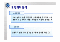 CJ홈쇼핑 재무제표분석-13