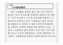 마사회의 인적자원관리-3