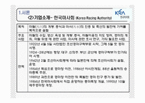 마사회의 인적자원관리-4