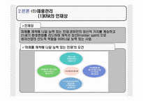 마사회의 인적자원관리-6