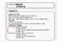 마사회의 인적자원관리-7