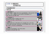 마사회의 인적자원관리-9