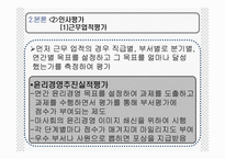 마사회의 인적자원관리-12