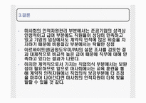 마사회의 인적자원관리-16