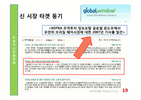 유닉스전자 전략경영-19