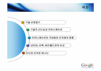 구글 CEO의 창조혁신과 기업성과-2