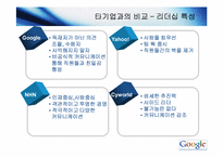 구글 CEO의 창조혁신과 기업성과-15