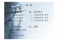 한국타이어와 넥센타이어 기업분석-2