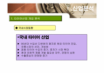 한국타이어와 넥센타이어 기업분석-7