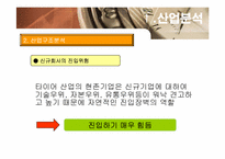 한국타이어와 넥센타이어 기업분석-9