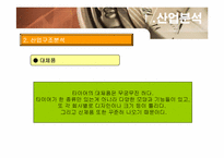 한국타이어와 넥센타이어 기업분석-12