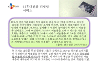 CGV 소비자분석 마케팅사례-9