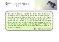 CGV 소비자분석 마케팅사례-10