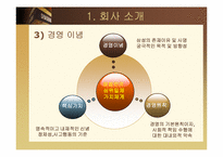 삼성전자의 국제화조직 변천 과정과 향후방향-5