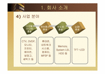 삼성전자의 국제화조직 변천 과정과 향후방향-6