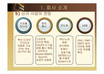 삼성전자의 국제화조직 변천 과정과 향후방향-7