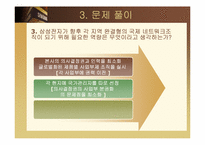 삼성전자의 국제화조직 변천 과정과 향후방향-19