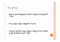 [식음료관리] 메뉴의 평가와 상품분석-5