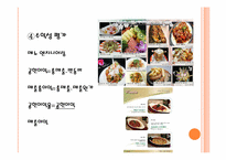 [식음료관리] 메뉴의 평가와 상품분석-9