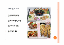 [식음료관리] 메뉴의 평가와 상품분석-10