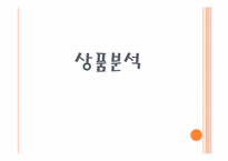 [식음료관리] 메뉴의 평가와 상품분석-11