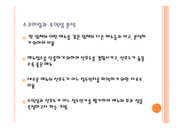 [식음료관리] 메뉴의 평가와 상품분석-16