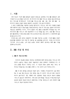 [정보시스템론] REAL DMB TU 미디어-2