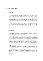 [정보시스템론] REAL DMB TU 미디어-7