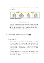 [정보시스템론] REAL DMB TU 미디어-11