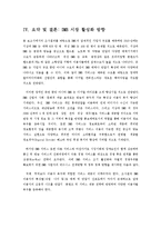 [정보시스템론] REAL DMB TU 미디어-16
