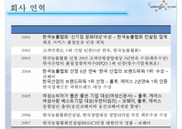 [재무제표분석] 웅진코웨이 기업분석과 사례연구-5