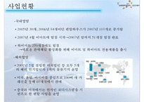 [재무제표분석] 웅진코웨이 기업분석과 사례연구-14