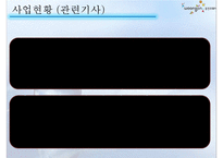 [재무제표분석] 웅진코웨이 기업분석과 사례연구-15