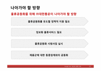 [생산관리] ㈜대한통운의 SCM이용사례-11