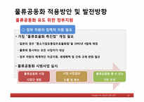 [생산관리] ㈜대한통운의 SCM이용사례-12