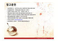 [생산관리] ㈜대한통운의 SCM이용사례-15