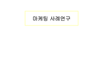 서비스 성공사례 -삼성에버랜드-1