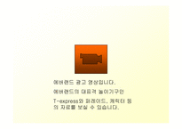서비스 성공사례 -삼성에버랜드-3