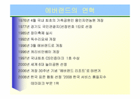 서비스 성공사례 -삼성에버랜드-6