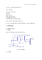 [화학공학] 에틸렌 옥사이드(Ethylene oxide) 설계-16