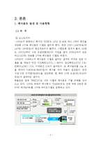 [화학공학] 폐식용유를 이용한 바이오디젤-2