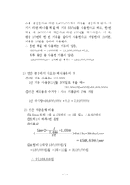 [화학공학] 폐식용유를 이용한 바이오디젤-5
