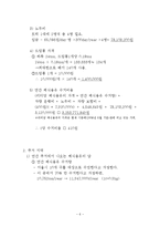 [화학공학] 폐식용유를 이용한 바이오디젤-6