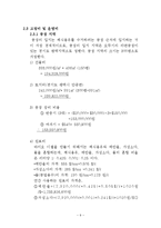 [화학공학] 폐식용유를 이용한 바이오디젤-9
